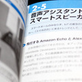 IoTと人工知能を基礎から学ぼう! 神崎洋治の著書「図解 IoT がよ～くわかる本」と「図解 人工知能がよ～くわかる本」を5名様に【ロボスタプレゼント】