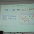 【密着】史上最大Pepperハッカソンの「特大ペッパソン」に行ってきた。その3（1日目：API提供企業 ソフトバンクロボティクス） #‎MA11‬