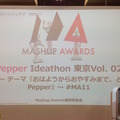MashupAwards主催の「Pepper Ideathon 東京Vol. 02」に行ってきました。 #MA11