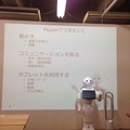 MashupAwards主催の「Pepper Ideathon 東京Vol. 02」に行ってきました。 #MA11