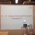 MashupAwards主催の「Pepper Ideathon 東京Vol. 02」に行ってきました。 #MA11