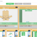 【本日発売！】ダンボールを素材にした「embot（エムボット）」の製品版を作ってみました！