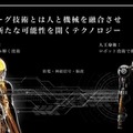 サイボーグ技術開発のメルティンが約20億円を調達!2020年に「遠隔操作ロボット」実用製品モデル発表へ