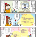 【連載マンガ ロボクン vol.110】AIもロボット次第