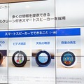 アパマンがAmazon Echo Spotを採用した賃貸住宅「AIスマートルーム」を発表！アマゾンジャパンやインフォネットが登壇