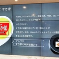 アパマンがAmazon Echo Spotを採用した賃貸住宅「AIスマートルーム」を発表！アマゾンジャパンやインフォネットが登壇