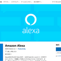 【Alexa for PC】日本でもアレクサがWindows 10搭載PCで利用可能に!