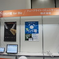 Pepper Innovation Challenge 2015決勝進出アプリ（展示会場）
