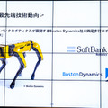 【速報】ボストンダイナミクスのロボット犬「SPOT」のデモを東京都が日本初披露　「スマート東京シンポジウム」にて