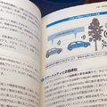 書籍「図解入門 最新CASEがよくわかる本」(著:神崎洋治)を5名様に！自動運転やMaaS、AI、2030年の社会などを入門用に解説