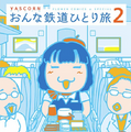 【連載マンガ ロボクン vol.170】AIが判断できるのだ！