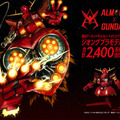 機動戦士ガンダム「オリジナルカラーのジオング」プラモデルが2400名に当たる!明治アーモンドチョコレートで