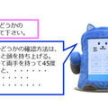AIロボット「ロボコット」が子育ての質問に回答　京都亀岡「ガレリアかめおか」に導入　チャットボット「ほっこりAI」搭載