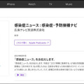 広島テレビが新型コロナ「感染症ニュース」をAIによる音声で配信、Alexaスキルやポッドキャスト対応　Audiostartと連携