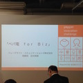 「Pepper App Challange/ Innovation Challange 決勝進出作品発表展示会 その2」に行ってきました(前編)