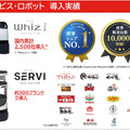 アイリスオーヤマとソフトバンクロボティクスグループが資本業務提携 アイリスが100億円の割当増資を引き受け