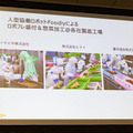 人型協働ロボット「Foodly」弁当、レトルト惣菜の生産ライン現場で3社に導入　ロボットフレンドリーな食品工場づくりに向けてデモを公開
