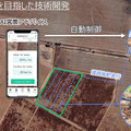 カゴメとNEC、デジタルツインとスマート農業の合弁会社を設立　天気情報/IoT/衛星/AIを活用して加工用トマト農業を営農支援