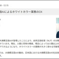 ニュースを3行に要約し、複数単語から文章を自動創作する次世代「大規模自然言語AI」の実力を公開　東大松尾研発イライザが開発