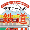 【連載マンガ ロボクン vol.227】「AIブッダ」でお悩み解決!?