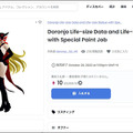 等身大「ドロンジョ」世界で一品だけのNFTオークションがスタート、モバ充版も迫力満点! NFTオークションページを覗いてみた
