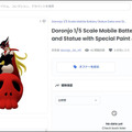等身大「ドロンジョ」世界で一品だけのNFTオークションがスタート、モバ充版も迫力満点! NFTオークションページを覗いてみた