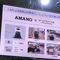 アマノとPreferred Robotics、自律移動小型床洗浄ロボット「HAPiiBOT」を発売 クラウド管理も可能に