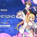 PICO×にじさんじのVTuber 8K VRライブ体験！秋葉原「XR BASE」で実施中　没入感、躍動感、実在感のあるVRライブを提供