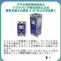 「ちょっと先のおもしろい未来2023」(ちょもろー)まもなく開催！ロボットダンスショーやaiboラン、Romiとの会話、各種ワークショップも多数