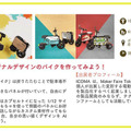 「ちょっと先のおもしろい未来2023」(ちょもろー)まもなく開催！ロボットダンスショーやaiboラン、Romiとの会話、各種ワークショップも多数