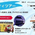 福岡モーターショーが「福岡モビリティショー」に進化してやってくる！見どころ紹介　次世代モビリティ展示・試乗・アトラクションも