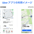 Uber Japanが東京・神奈川・愛知・京都でライドシェアを展開 提携タクシー会社10社と4月上旬から