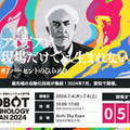 「ROBOT TECHNOLOGY JAPAN 2024」産業用ロボットと自動化システムの専門展を開催 事前来場登録とセミナー聴講予約を開始