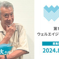 キービジュアルは「生成AIじいちゃん」 ええじいちゃんの写真や動画をSNSで募集「ウェルエイジングアワード」會田与作氏とコラボ