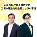 「AI博覧会 Osaka 2025」生成AIやRAGの活用法、19講演のアーカイブ配信を開始　Google CloudやSBT、大阪産業局など