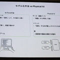 NVIDIAが語るフィジカルAIで加速するヒューマノイド開発の最前線 ドメインランダム化とシム2リアル 「NVIDIA AI Day Tokyo」レポート(1)