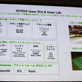 NVIDIAが語るフィジカルAIで加速するヒューマノイド開発の最前線　ドメインランダム化とシム2リアル 「NVIDIA AI Day Tokyo」レポート(1)