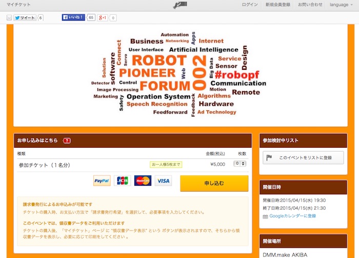 4/15「ロボットパイオニアフォーラム002」参加申込受付中！ #robopf