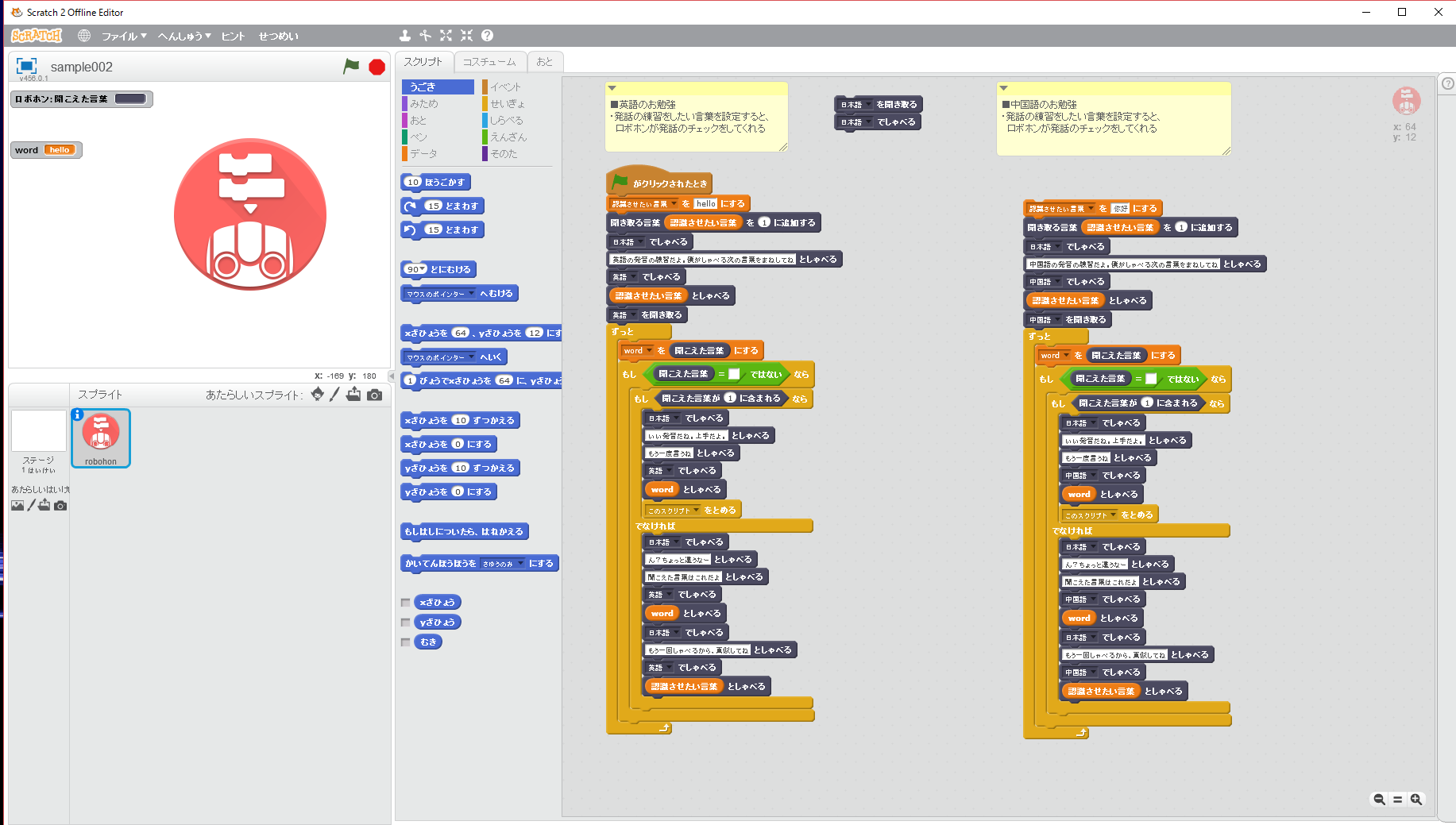 Robohon ロボホン用のscratch スクラッチ アプリを入手したのでプログラミング体験してみました ロボスタ