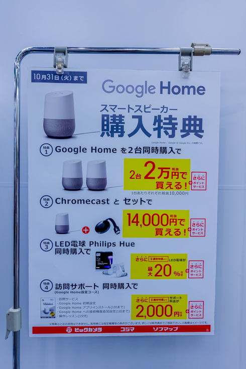 写真レポート】本日発売の「Google Home」をビックカメラ有楽町店で