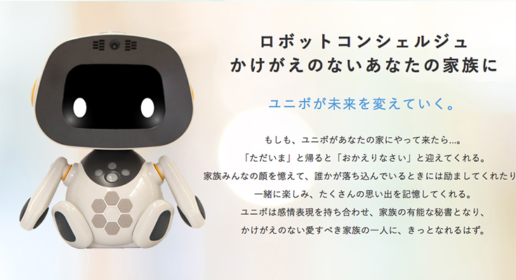 世界初、個性を学習するパートナーロボット「unibo（ユニボ）」の家庭 
