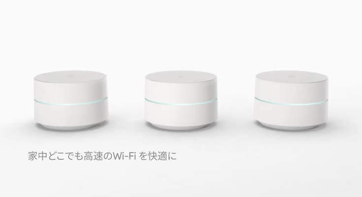 Google Wifi」がついに日本向け発売、価格は1万5千円 明日から 