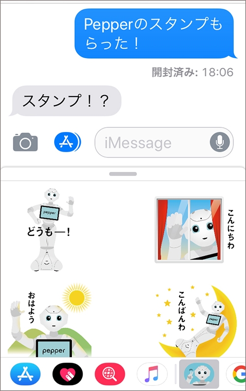 斬新 Imessage用のpepperステッカー スタンプ が登場 Iphoneやipadユーザーの会話を華やかに可愛く ロボスタ