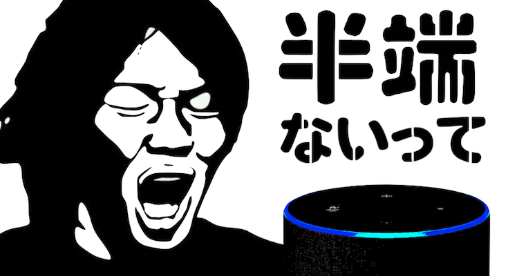 W杯日本頑張れ 半端ないgoogle Assistantアプリ Alexaスキルが登場 ロボスタ