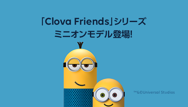 Line Clova Friendsのミニオンモデルの予約受付が本日開始 ボブとケビンの2種類 ロボスタ