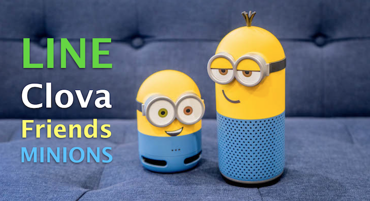 動画あり】本日発売の「LINE Clova Friends MINIONS」に話しかけてみた