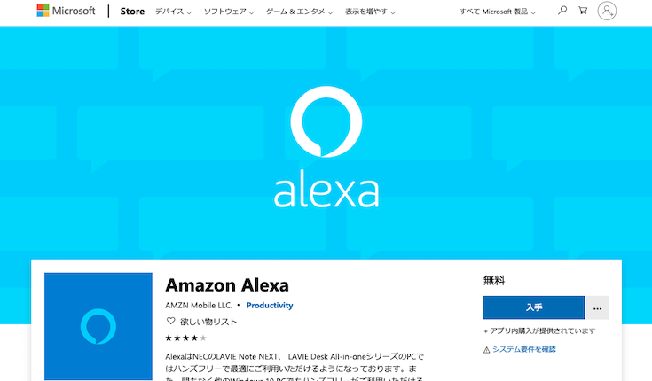 Alexa For Pc 日本でもアレクサがwindows 10搭載pcで利用可能に ロボスタ