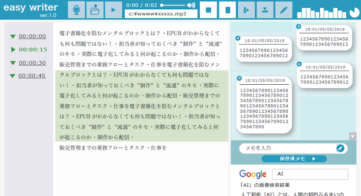 音声からの文字起こし テキスト変換はaiがきれいな文章を生成 Books Company Easy Writer のお試しユーザを募集中 ロボスタ