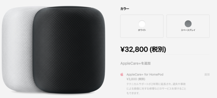 Siriを搭載したアップルのスマートスピーカー日本版「HomePod(ホーム