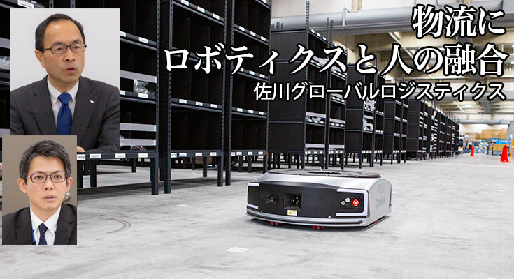 佐川が 棚ごと運ぶ自動搬送ロボット をec物流倉庫に導入 システムの全容を報道陣に公開 Sgl蓮田営業所 ロボスタ